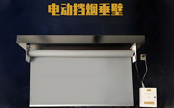 秦州电动挡烟垂壁